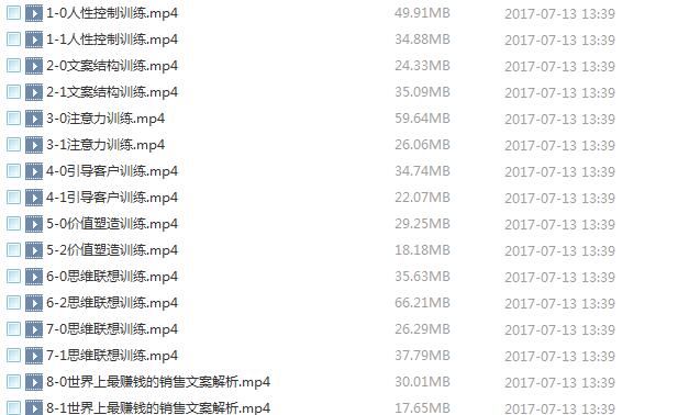 图片[2]-（846期）《魔力成交文案》文案写作新媒体运营，教你做出最赚钱的文案（共16节视频）-副业网