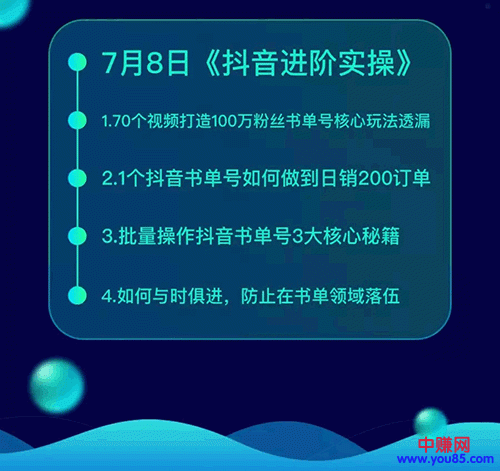 图片[5]-（952期）《抖音书单带货集训》快速做出100个自动赚钱书单号 1个号日销200单（28课）-副业网