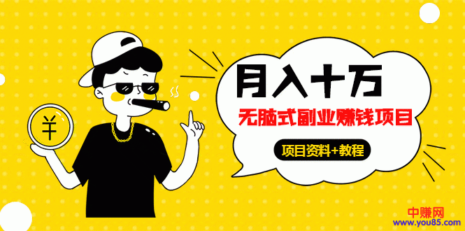 图片[2]-（961期）《月入十万-无脑式副业赚钱项目》资料+教程（更新至8月13号全新教程）-副业网