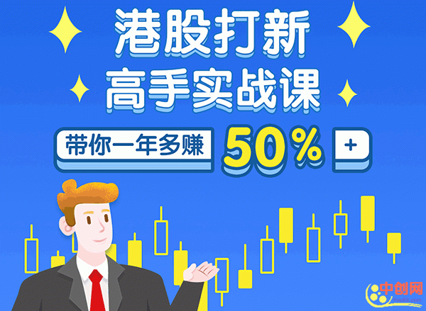 （1050期）港股打新高手实战课：高手带你一年多赚50%（全套视频课程，即学即用即赚）-副业库