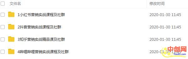 图片[3]-（1068期）小红书、抖音、知乎、B站四大平台，4套营销实战课程及社群操作-副业库