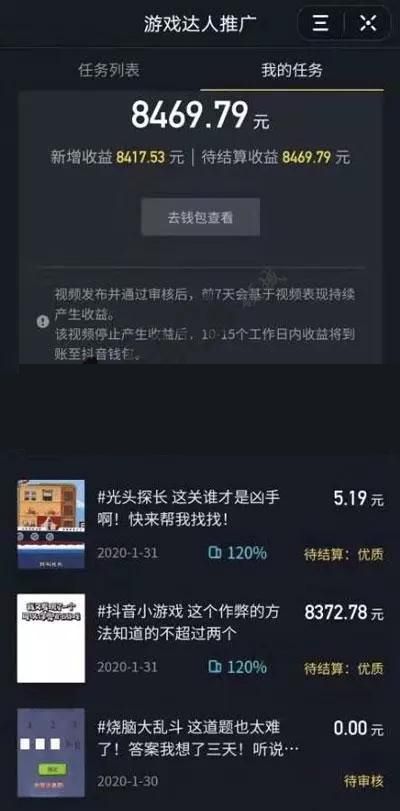 图片[3]-（1075期）2020最新抖音玩法：抖音小游戏推广，无粉丝也能操作，月入10000+-副业库