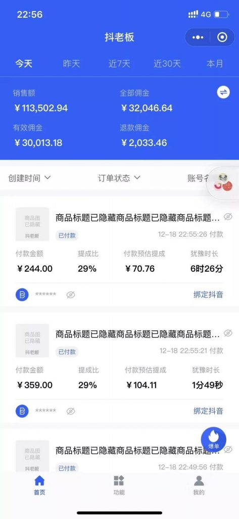 图片[3]-（1152期）火焱社商业变现抖音vip实训班，一天利润2000-4000佣金收入，轻松月入10W+-副业网