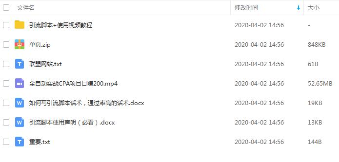 图片[3]-（1198期）全自动引流实战广告联盟CPA操作日赚200+项目（视频课程+全套脚本）-副业库