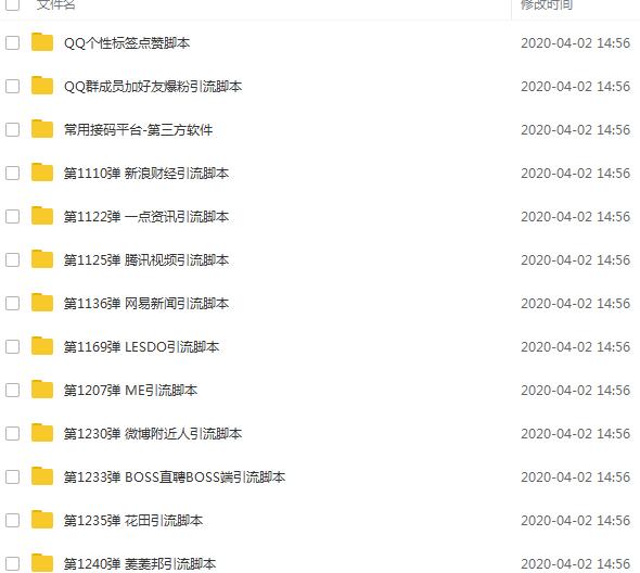 图片[4]-（1198期）全自动引流实战广告联盟CPA操作日赚200+项目（视频课程+全套脚本）-副业库