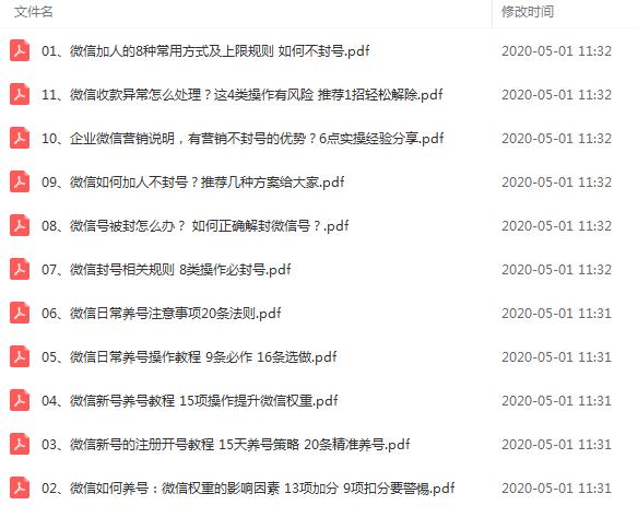 图片[4]-（1275期）WX最新教程：WX养号+账号注册+防F解F，2020全新方法技巧-副业网