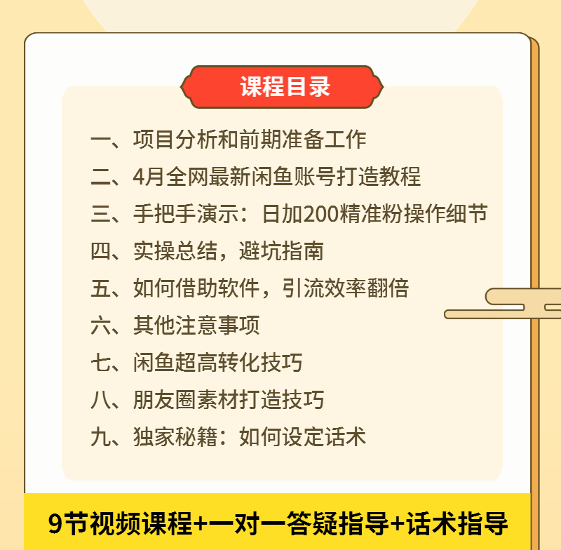 图片[3]-（1288期）5月最新《闲鱼被动引流2.0技术》手把手演示，日加200精准粉操作细节-副业网