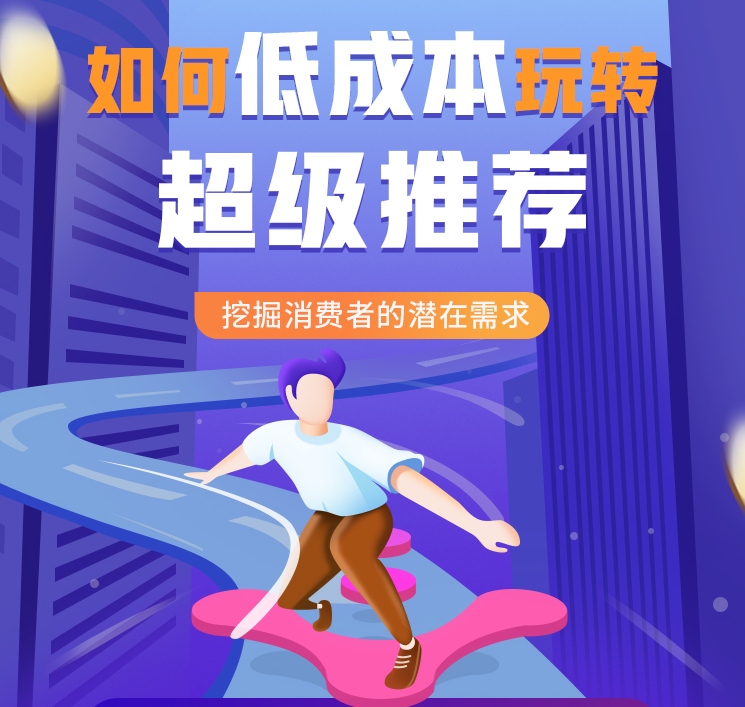 图片[2]-（1304期）超级推荐引爆店铺流量，低成本玩转手淘流量，引爆销量转化（无水印）-副业网