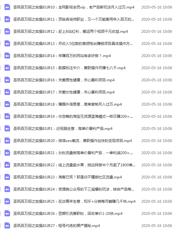 图片[2]-（1307期）实操81个副业赚钱：引流系列课程，随便月入几万（第一季无水印版）-副业网