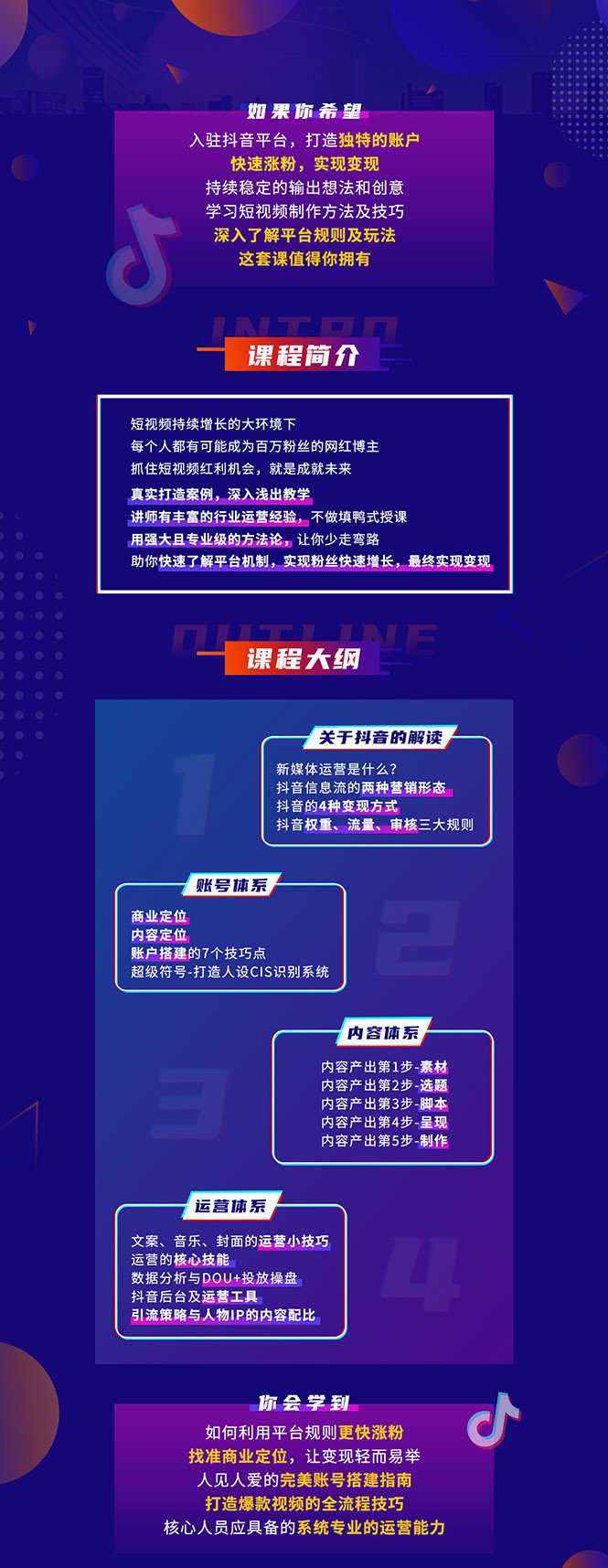 图片[2]-（1309期）抖音实战训练营线上班，抓住短视频红利，打造百万粉丝全流程（无水印）-副业网