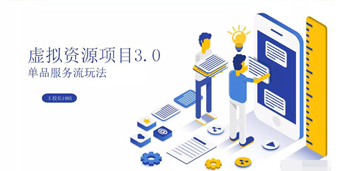 图片[2]-（1339期）虚拟资源项目3.0（单品服务流玩法），单品利润在80元~600元左右（无水印）-副业网