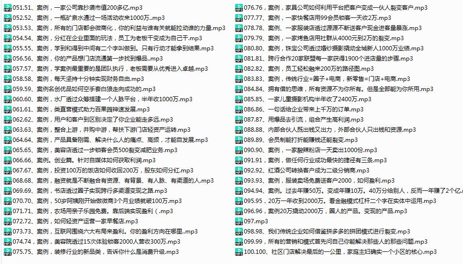 图片[3]-（1377期）引流获客108招|实体店|营销案例，每月几十万利润原来这么简单（完结）-副业网