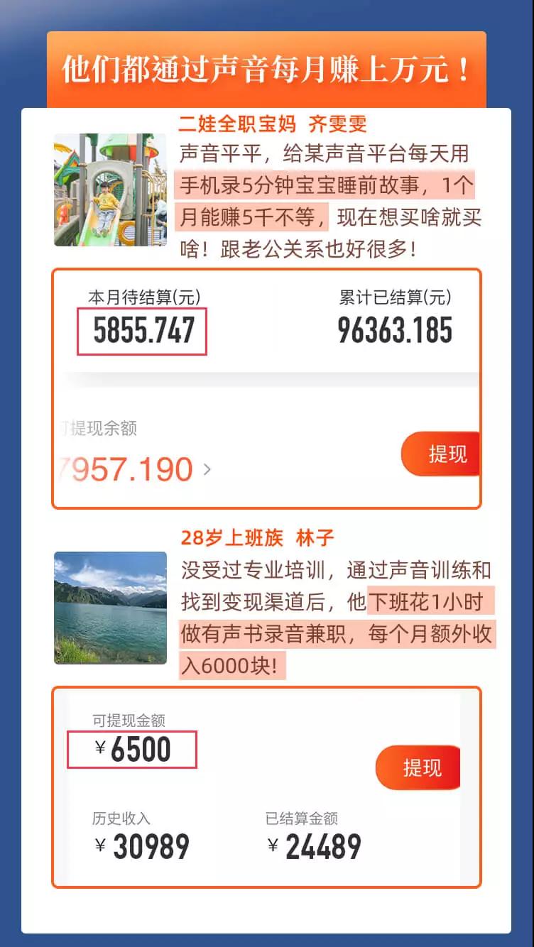 图片[4]-（1401期）每天15分钟，在家做副业【把声音变成钱】声音修炼/变现资源/月入过万-副业网