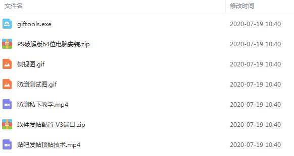 图片[2]-（1428期）2020最新防删图技术教学+贴吧发帖顶帖技术（实操视频）附软件+配置-副业网