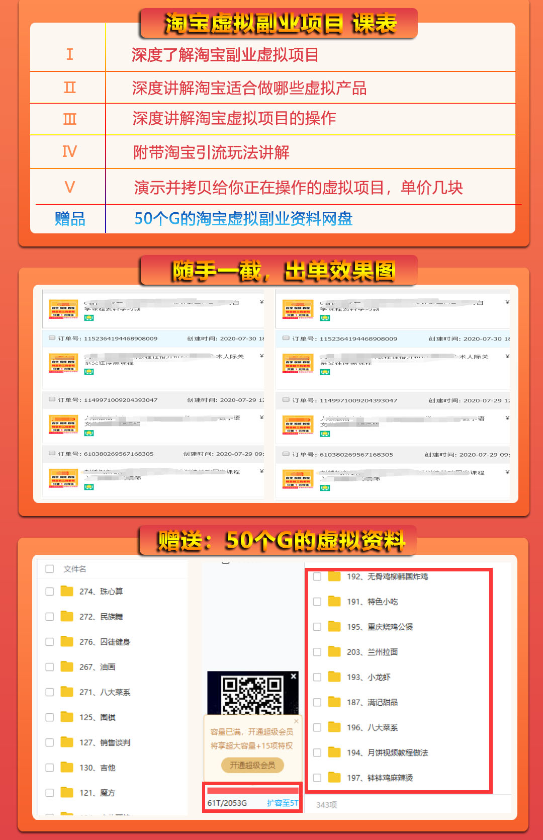图片[2]-（1539期）淘宝虚拟副业：单价几块的虚拟项目 月入过万（赠送50G淘宝虚拟资料网盘）-副业库