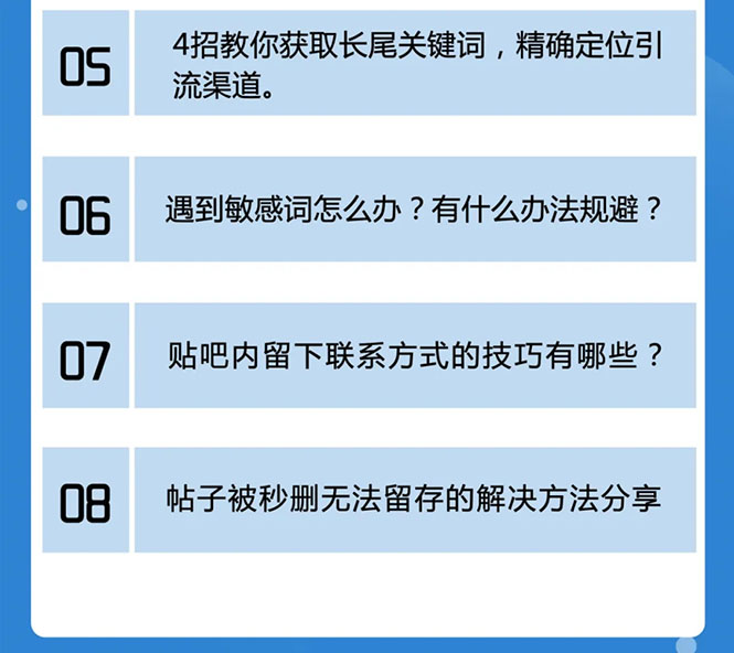 图片[3]-（1527期）百度贴吧霸屏引流实战课2.0，带你玩转流量热门聚集地-副业网