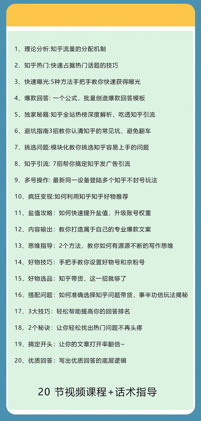 图片[6]-（1578期）知乎精准引流7.0+知乎好物变现技术课程，新升级+新玩法，一部手机月入3W-副业网