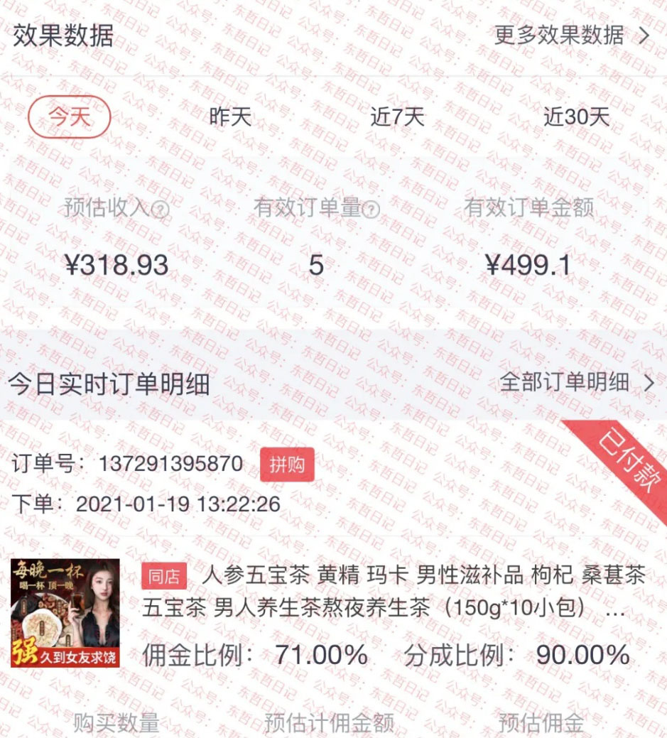 图片[2]-（1654期）视频号撸茶项目，每单佣金提成百分之60-71之间，跟着做日赚300+-副业网