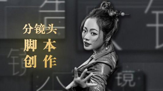 （1852期）10类商业广告分镜头脚本创作思路，教你如何去解读故事脚本与创作分镜头脚本-副业库