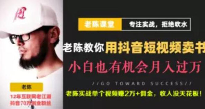 （1840期）抖音短视频引流赚钱实战课程（以卖书为例），不出镜不口播月入3万-副业库