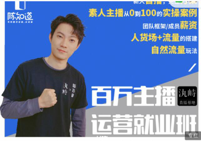 （1873期）百万主播运营就业班：真实操盘，全部实战案例，月销千万直播间经验-副业库
