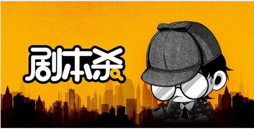 （1906期）从0开始学习剧本杀，你的第一堂剧本杀入门课 简单易懂 市场需求大-副业库