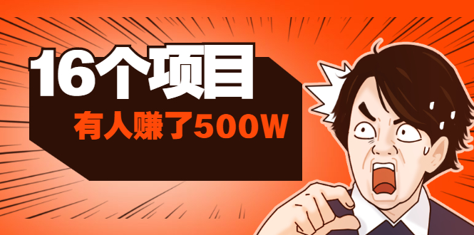 （1907期）85块买100话费+拼多多10天薅20W+利用号码信息差有人赚了500W(16个项目)-副业库