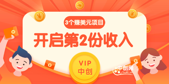 （2971期）1分钟1个任务每天$30+点击广告赚美元+国外问答10分钟赚100 (3个项目)无水印-副业库