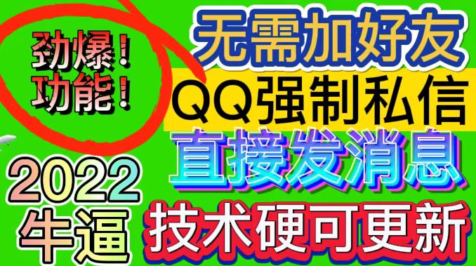 （2990期）QQ强制聊天脚本，支持筛选/发送文字功能，不支持多开【协议版】-副业库