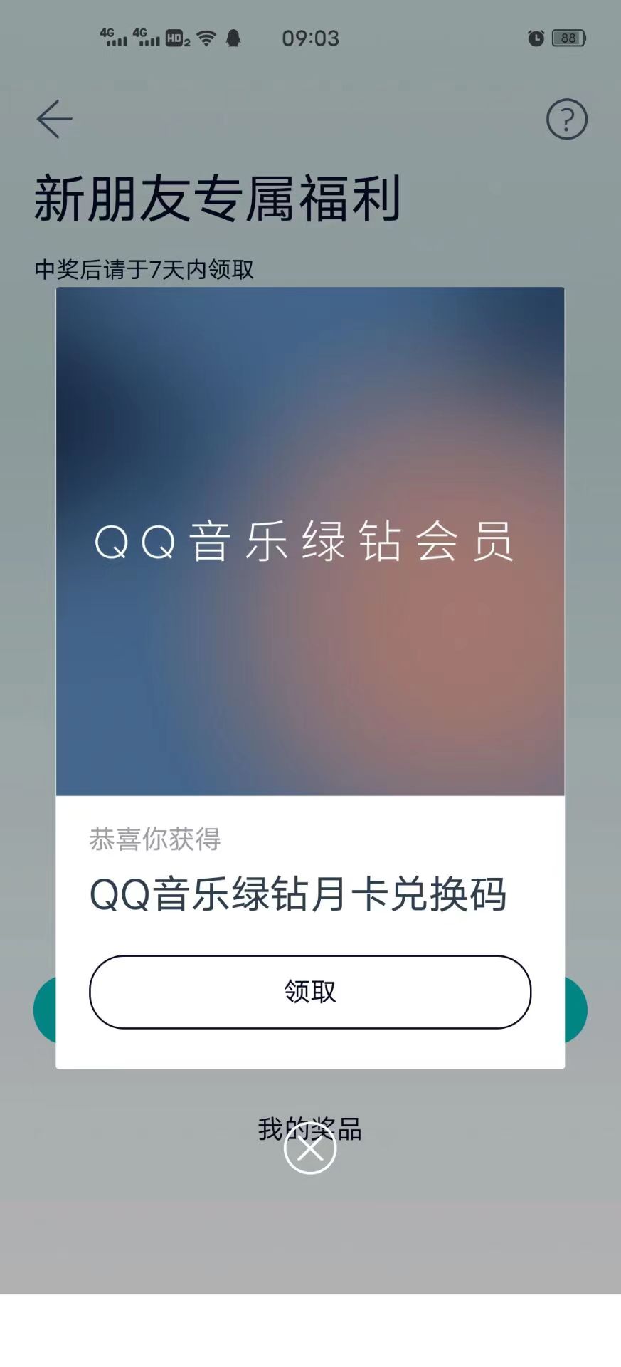 图片[2]-（2917期）【高端精品】最新无限撸绿钻月卡兑换码项目，一单利润4-5，一天轻松几百块-副业网