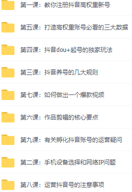 图片[2]-（2887期）抖音独家起号教程，从养号到制作爆款视频【保姆级教程】-副业网