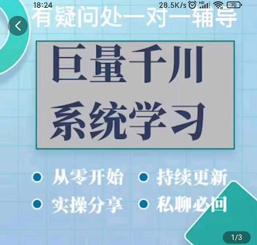 图片[2]-（2879期）巨量千川图文账号：暴力起号实操、账户维护、技巧实操经验总结与分享-副业网
