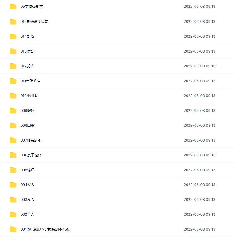 图片[2]-（2837期）精品素材分享：剧本脚本+段子-语录-独白，不用到处找素材了-副业网