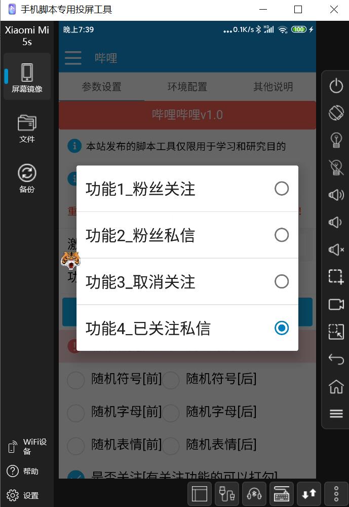 图片[2]-（2829期）引流神器：哔哩哔哩最新引流脚本【手机版脚本+永久免费】-副业网