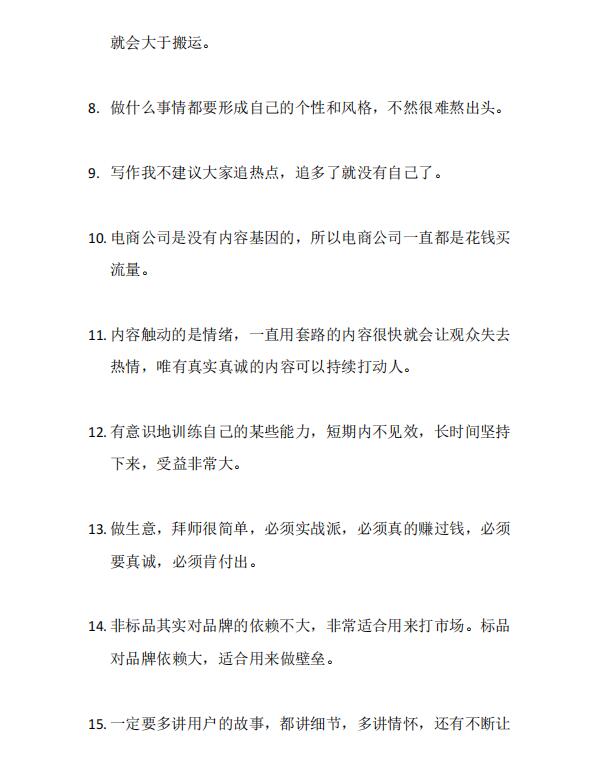 图片[5]-（2803期）毛小白内容合集《朋友圈说说精华1000+》好的文字才值钱（第1部+2部）-副业网