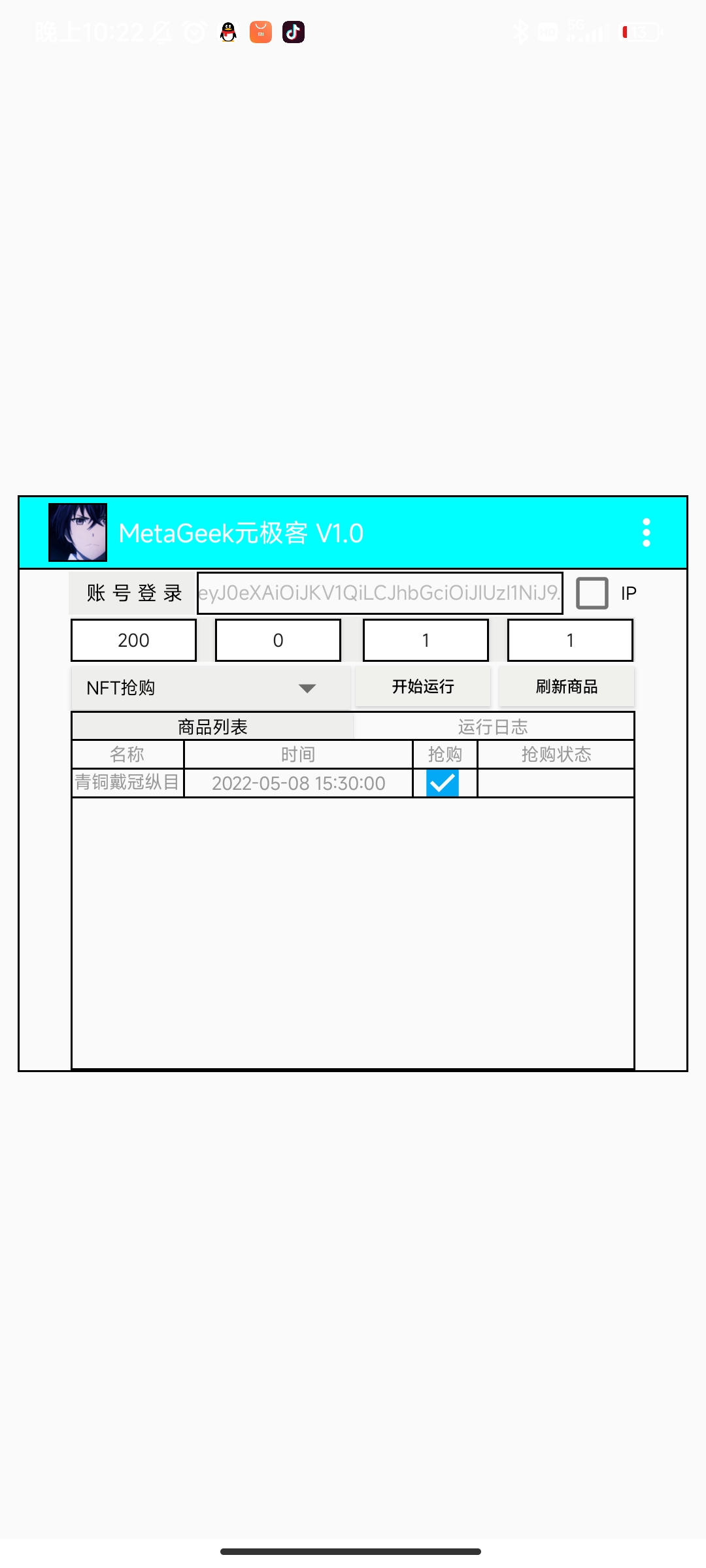 图片[4]-（2744期）外面卖999的最新NFT科技抢购捡漏脚本合集【手机版+持续更新】-副业网