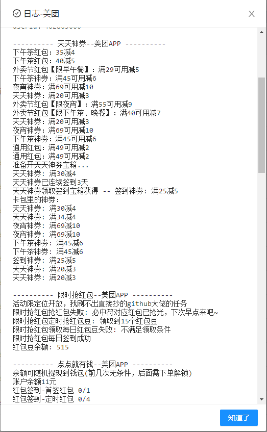 图片[3]-（2742期）【点外卖必备】美团云端代挂，每天白嫖几十优惠券-副业网
