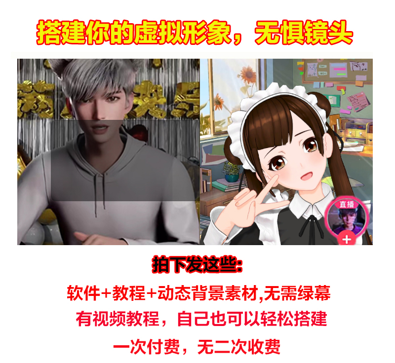 图片[11]-（2746期）抖音直播间3D主播AI虚拟人物搭建动漫形象不露脸直播【虚拟直播脚本+教程】-副业网