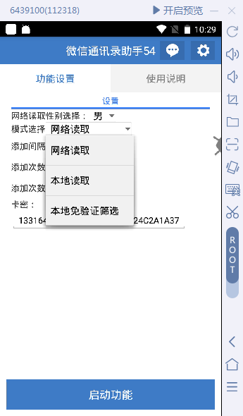 图片[2]-（2726期）【微信引流】微信云控通讯录手机号加人脚本【永久版脚本+卡密+手机号生成】-副业网