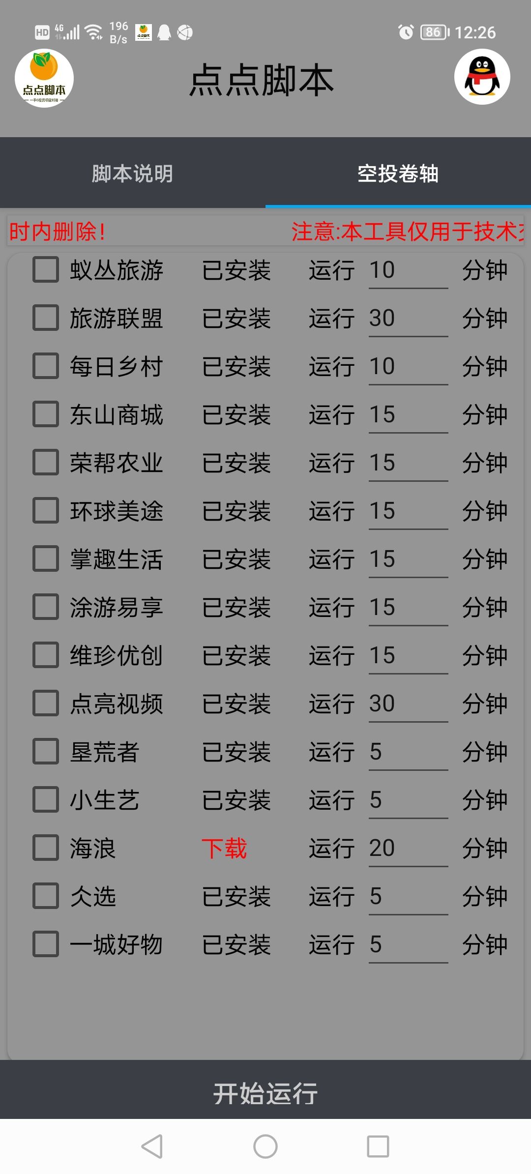图片[3]-（2693期）零撸卷轴全自动挂机项目，一天零撸10-20+【自动脚本+操作教程】-副业网
