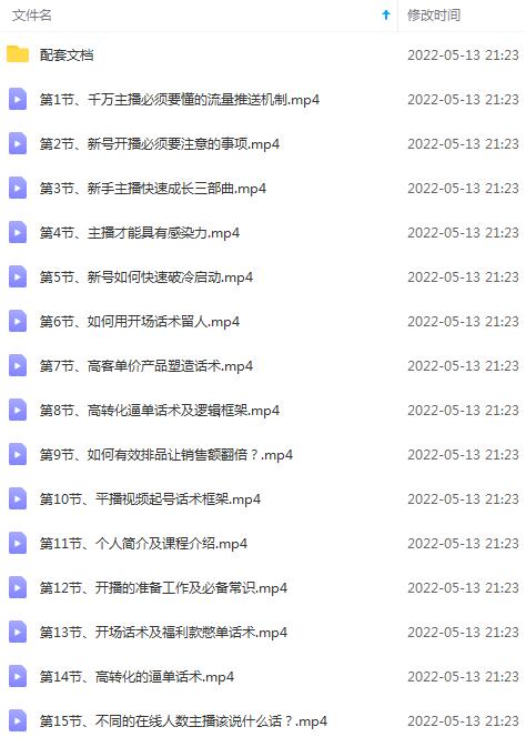 图片[2]-（2676期）从0-1打造运营型的千万级带货主播：主播基础、心态塑造，到直播节奏，话术-副业网