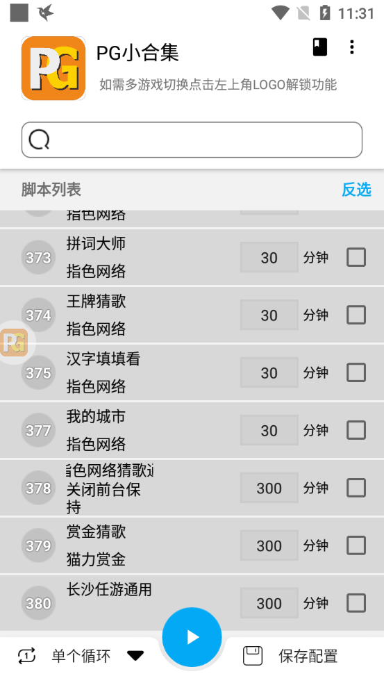 图片[2]-（2645期）单窗口日15-20,最新PG助手小游戏挂机薅羊毛项目!-副业网
