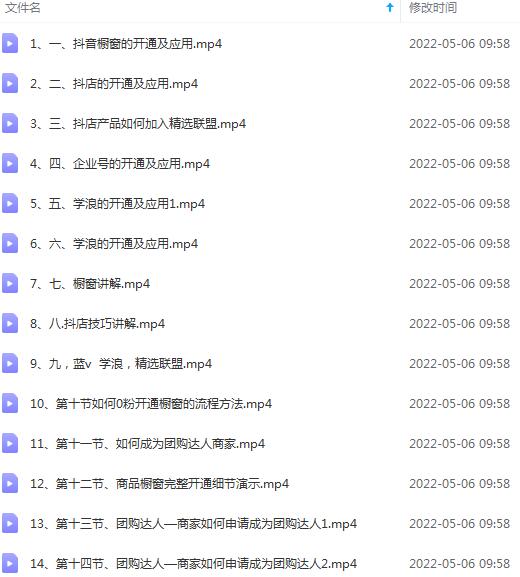 图片[2]-（2640期）抖店、橱窗、学浪、企业号、精选联盟实操课程-副业库
