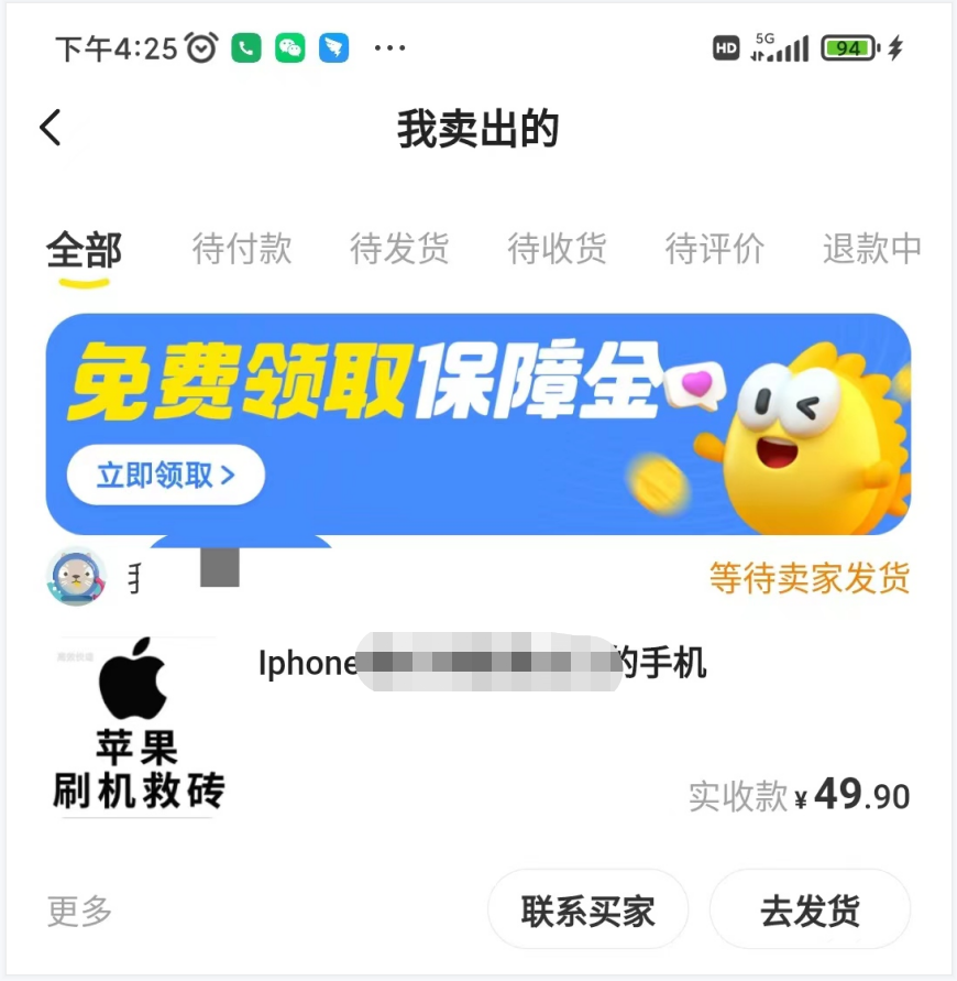 图片[2]-（2621期）另类出售iPhone刷机抹机技术，一天100+左右 !-副业库