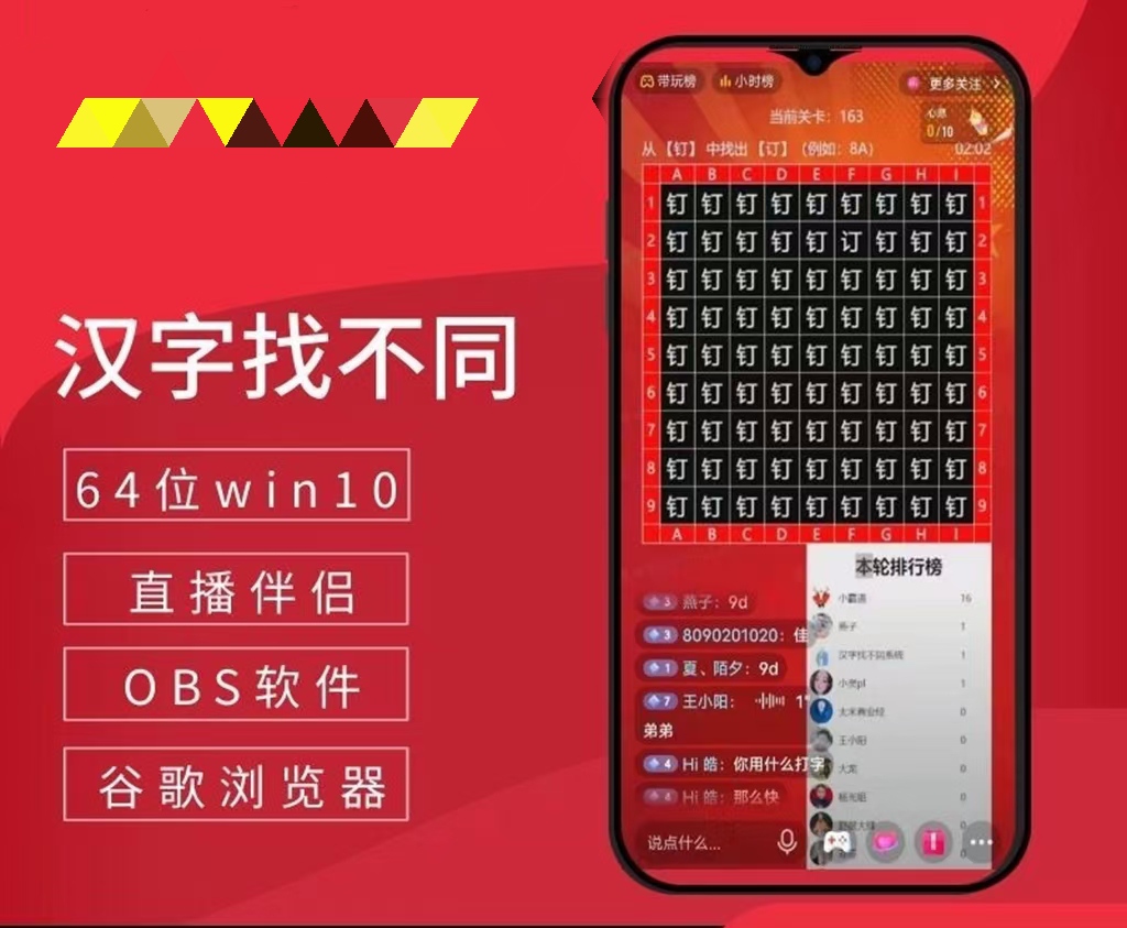 图片[2]-（2581期）24小时挂机无人直播，抖音+视频号 汉字找不同游戏系统（视频教程+软件包）-副业库