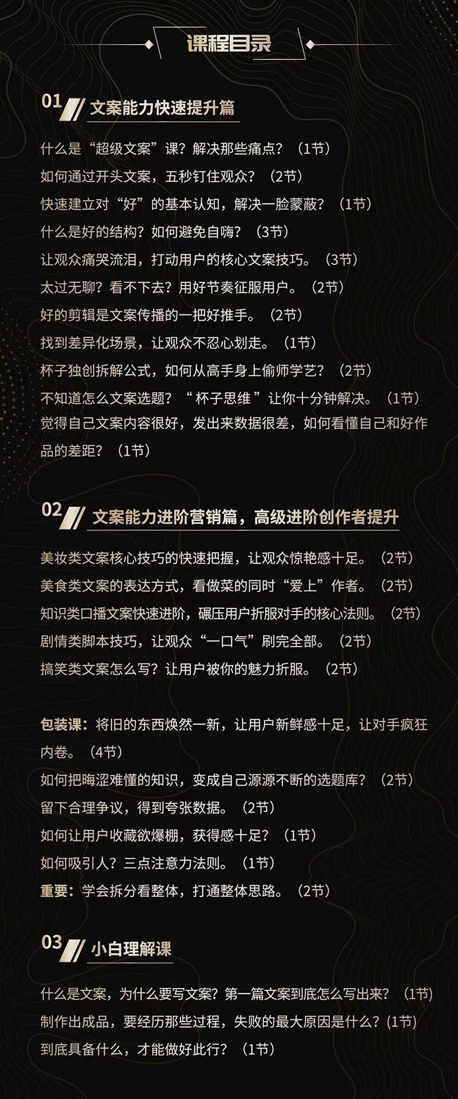 图片[3]-（2579期）超级文案课，百万级文案写作培训：全面系统学习（51节视频课）-副业库