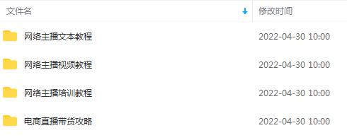 图片[2]-（2591期）网红直播赚钱全套教程（视频+文档）-副业库