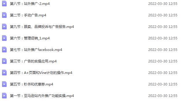 图片[2]-（2451期）亚马逊进修课：推广功能全方位解读与实操：广告秒杀品牌，打爆Listing-副业网