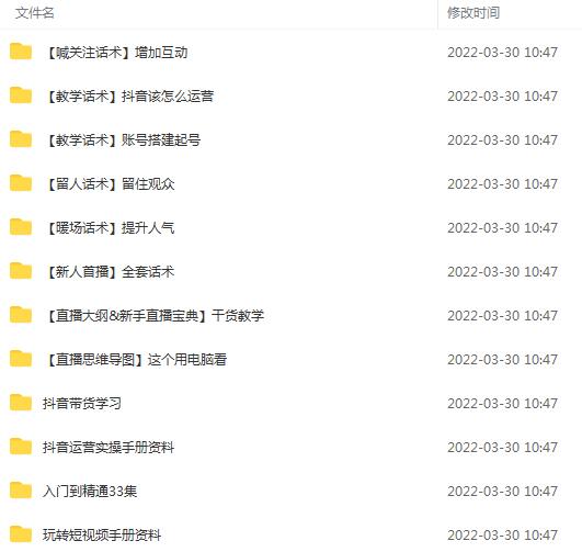 图片[2]-（2454期）抖音知识类干货类教学直播话术，玩抖音必备！-副业网