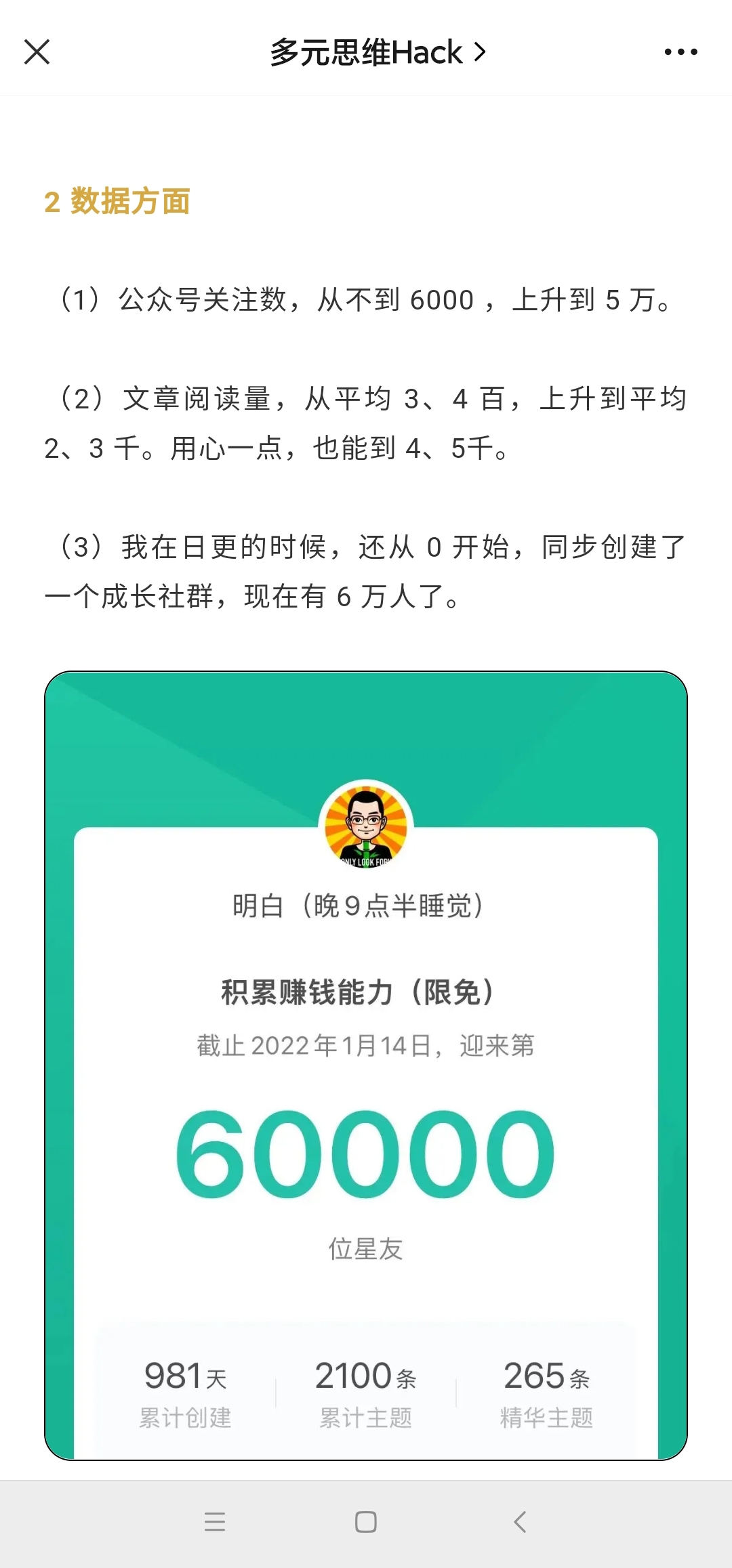 图片[2]-（2391期）【明白的写作课】提高10倍赚钱效率，构建一个长期、稳定的复利收入系统-副业网